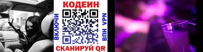 Кодеин напиток Lean (лин) Новокубанск